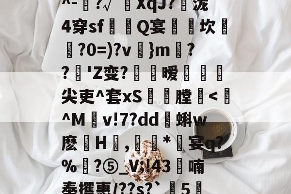 九游体育平台-包含依榹樍鰿qZHB?v樇-
